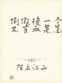 例假后一个星期又有血是怎么回事?