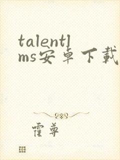 talentlms安卓下载
