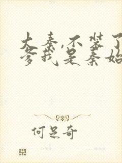 大秦,不装了你爹我是秦始皇