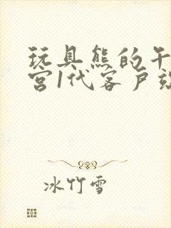 玩具熊的午夜后宫1代客户端封面