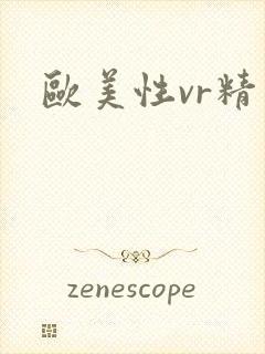 欧美性vr精品