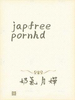 japfreepornhd封面