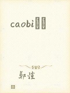 caobiС˵