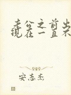 老公之前出轨我现在一直不相信他怎么办