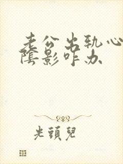 老公出轨心里有阴影咋办封面