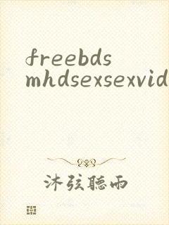 freebdsmhdsexsexvideos封面