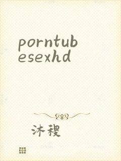 porntubesexhd封面