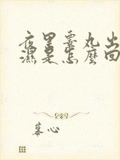 夜里睾丸出汗潮湿是怎么回事