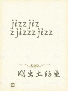 jizzjizzjizzzjizz封面