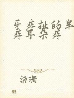 牙疼扯的半边脸疼耳朵疼