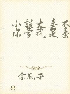 小说大秦不装了你爹我是秦始皇完全版