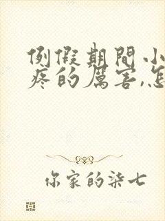 例假期间小肚子疼的厉害,怎么回事?