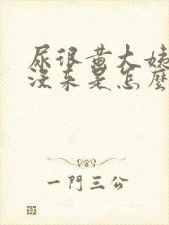 尿很黄大姨妈还没来是怎么回事