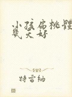 小孩扁桃体化脓几天好