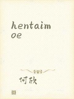 hentaimoe封面