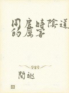 同房时阴道口疼的厉害