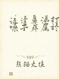 流清鼻涕打喷嚏嗓子疼属于哪种感冒