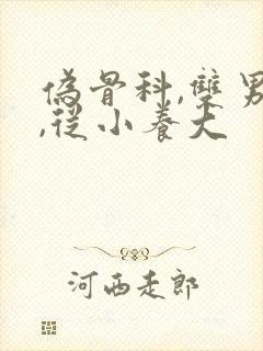 伪骨科,双男主,从小养大