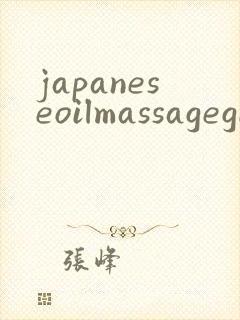 japaneseoilmassagegirlvideo