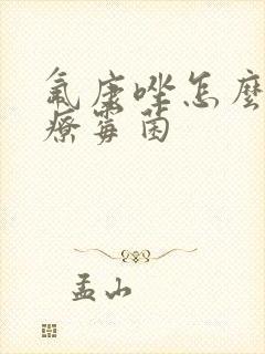 氟康唑怎么吃治疗霉菌