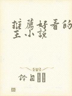 推荐好看的双女主小说