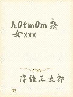 h0tm0m熟女xxx封面