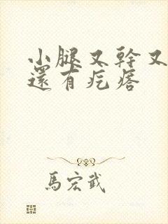 小腿又干又痒,还有疙瘩