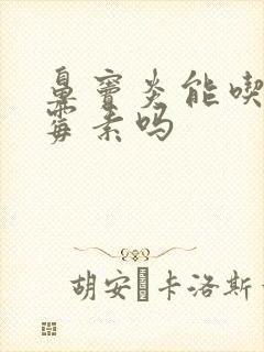 鼻窦炎能吃阿奇霉素吗