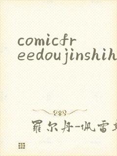 comicfreedoujinshihentai