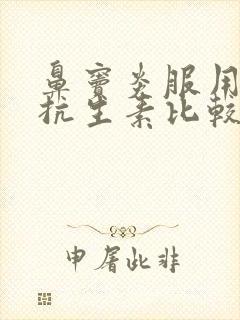 鼻窦炎服用什么抗生素比较好