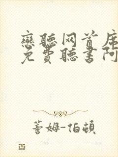 恋听网首席医官免费听书阿陈