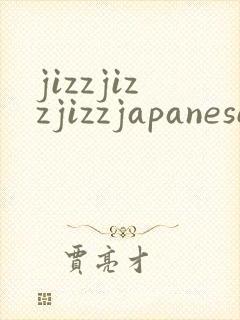 jizzjizzjizzjapanese
