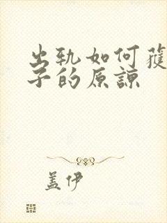 出轨如何获得妻子的原谅封面