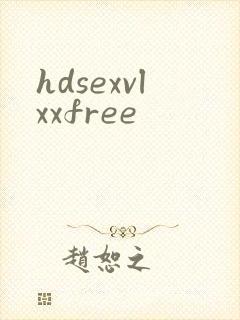 hdsexvlxxfree封面