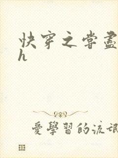 快穿之尝尽男主h封面