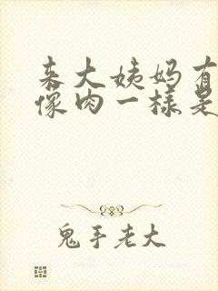 来大姨妈有血块像肉一样是怎么回事