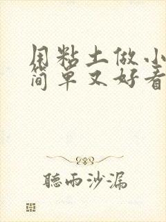 用粘土做小蛋糕简单又好看