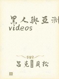 黑人与亚洲女人videos