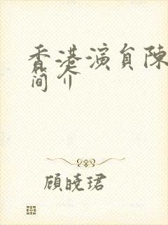 香港演员陈小春简介