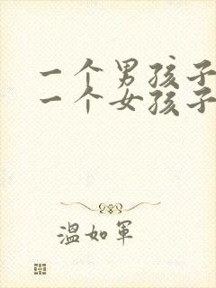 一个男孩子爱上一个女孩子的表现