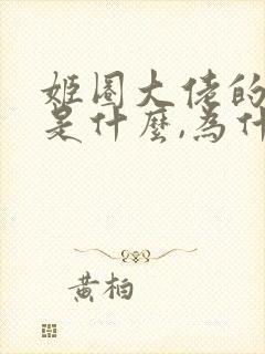 姬圈大佬的结局是什么,为什么好哭?