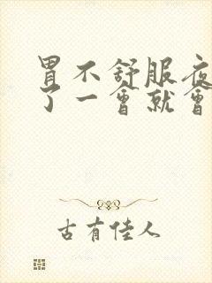 胃不舒服夜里睡了一会就会醒封面