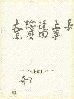 大阴道上长疙瘩怎么回事