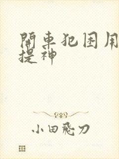 开车犯困用什么提神封面