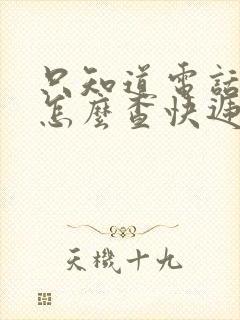 只知道电话号码怎么查快递