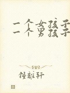 一个女孩子喜欢一个男孩子的表现