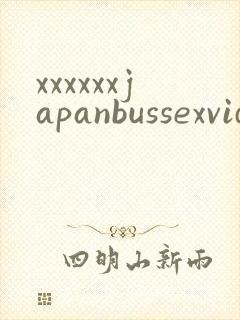 xxxxxxjapanbussexvideo