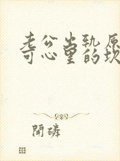 老公出轨原谅了可心里的坎过不去怎么办