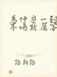 为什么一到晚上耳鸣就厉害了