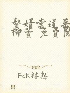 赘婿当道岳风,柳萱 免费阅读封面